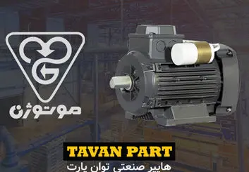 الکتروموتور موتوژن