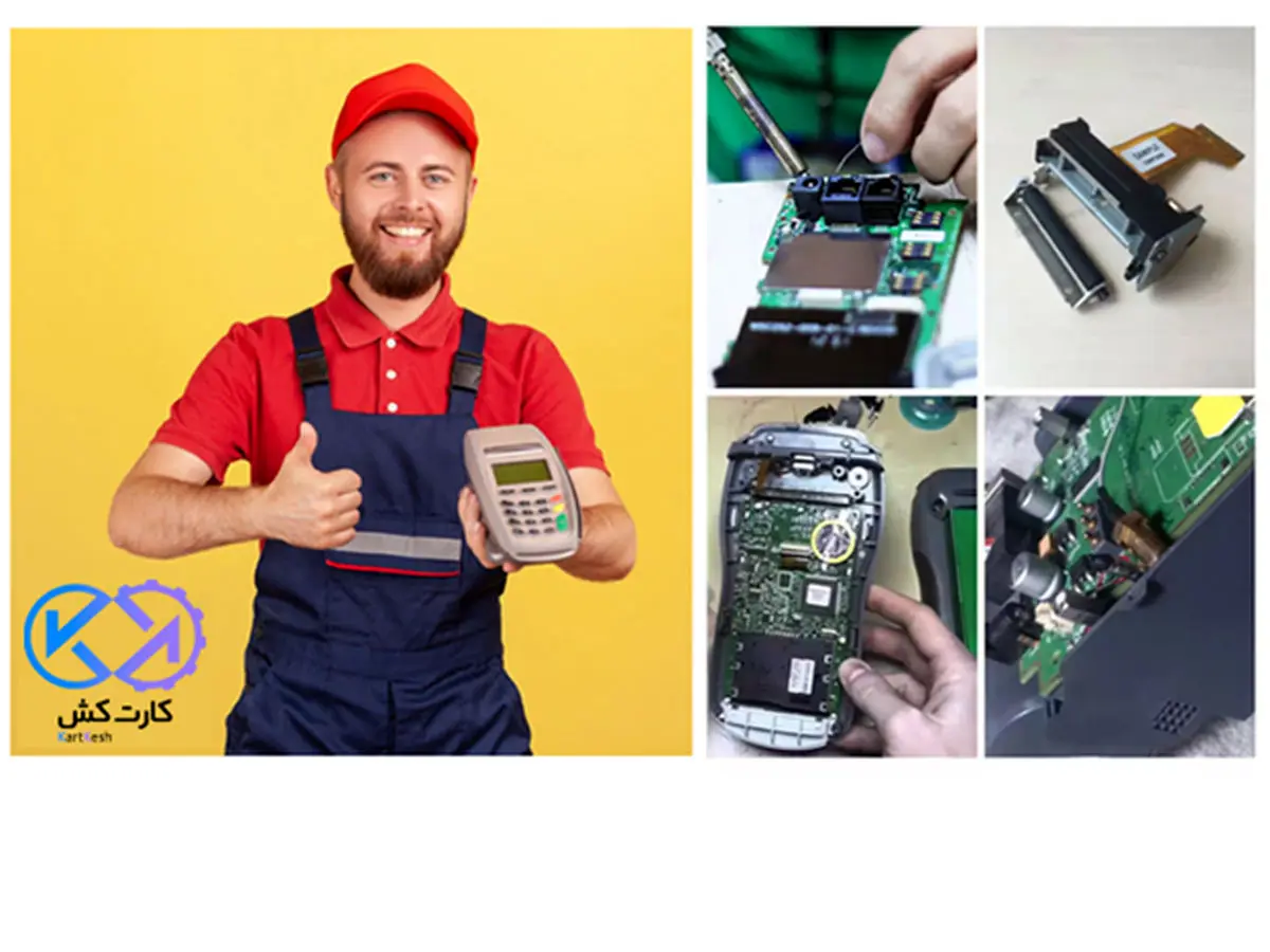 تعمیر دستگاه کارتخوان