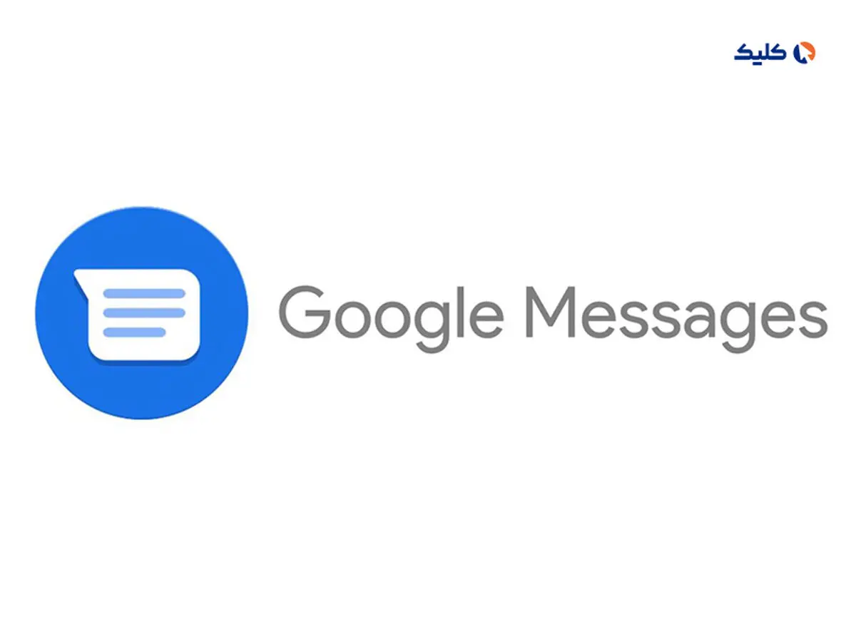 برنامه Messages گوگل حالا به‌طور پیش‌فرض از استاندارد RCS رمزگذاری‌شده پشتیبانی می‌کند