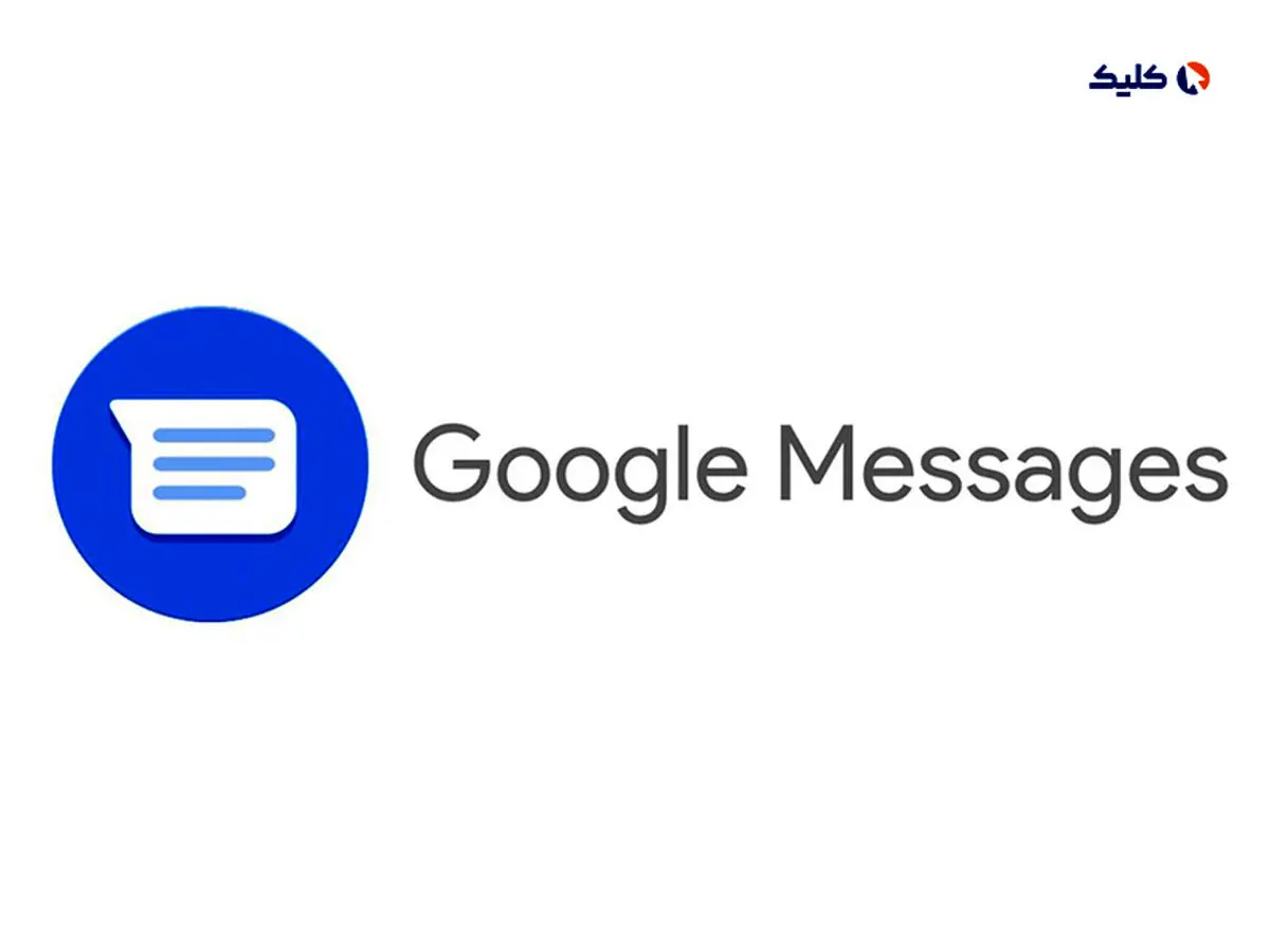 برنامه Messages گوگل حالا به‌طور پیش‌فرض از استاندارد RCS رمزگذاری‌شده پشتیبانی می‌کند