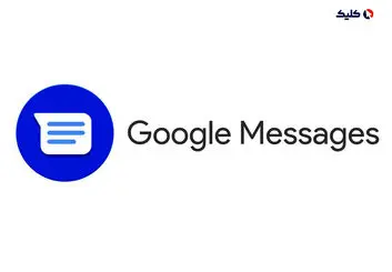 برنامه Messages گوگل حالا به‌طور پیش‌فرض از استاندارد RCS رمزگذاری‌شده پشتیبانی می‌کند