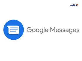 برنامه Messages گوگل حالا به‌طور پیش‌فرض از استاندارد RCS رمزگذاری‌شده پشتیبانی می‌کند
