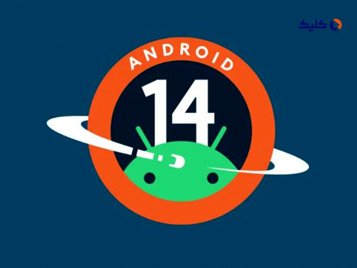 آخرین نسخه آزمایشی اندروید 14 منتشر شد
