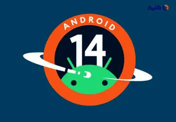 آخرین نسخه آزمایشی اندروید 14 منتشر شد