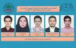 تیم ملی المپیاد نجوم و اختر فیزیک در سکوی سوم جهان ایستاد