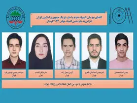 تیم ملی المپیاد نجوم و اختر فیزیک در سکوی سوم جهان ایستاد
