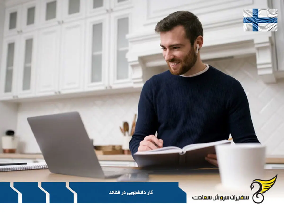 میزان دستمزد کار دانشجویی در فنلاند