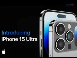 آیا اپل از آیفون 15پرومکس و 15اولترا رونمایی می کند؟