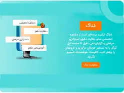 وب 24 از سرویس جدیدش با نام «مناگ» رونمایی کرد