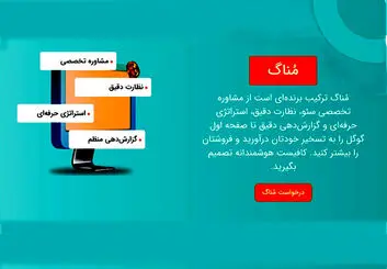 وب 24 از سرویس جدیدش با نام «مناگ» رونمایی کرد
