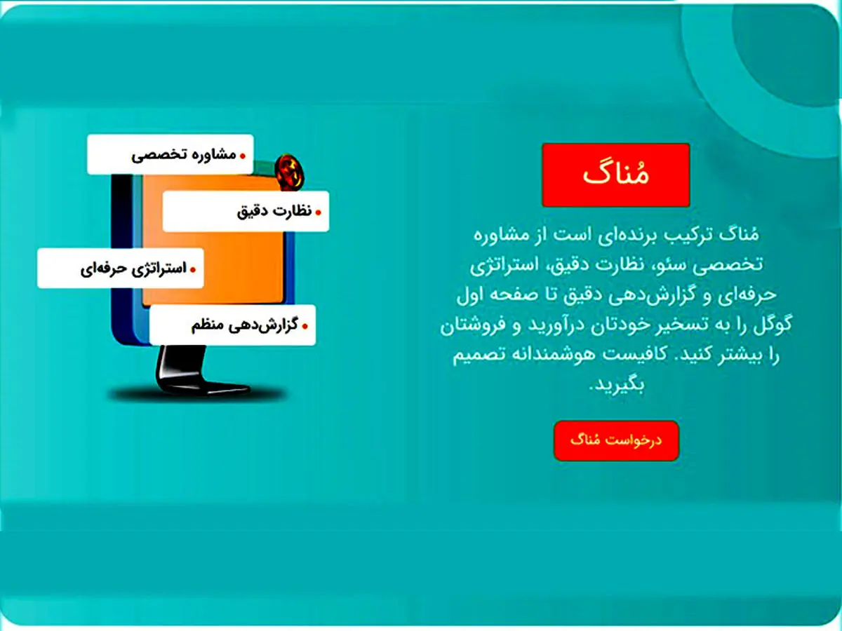 وب 24 از سرویس جدیدش با نام «مناگ» رونمایی کرد