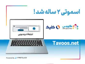 اسموتی دو ساله شد