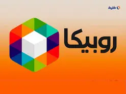 نقدی بر کمپین جدید تبلیغاتی روبیکا/ چرا تبلیغات جدید روبیکا پر سر و صدا بود؟