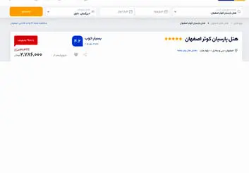 نحوه رزرو هتل پارسیان کوثر اصفهان از ایران هتل آنلاین