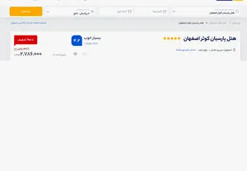 نحوه رزرو هتل پارسیان کوثر اصفهان از ایران هتل آنلاین