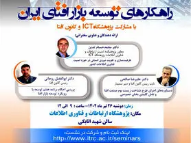 سمینار «راهکارهای توسعه بازار افتای ایران» برگزار می‌شود