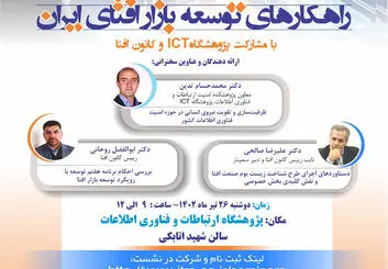 سمینار «راهکارهای توسعه بازار افتای ایران» برگزار می‌شود