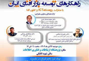 سمینار «راهکارهای توسعه بازار افتای ایران» برگزار می‌شود