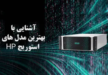 استوریج HP، بهترین مدل ها کدام است
