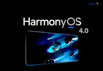 هواوی در 13 مردادماه رسماً از HarmonyOS 4.0 رونمایی می‌کند