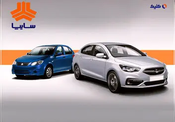 شرایط پیش‌فروش سایپا ویژه مردادماه 1402 اعلام شد