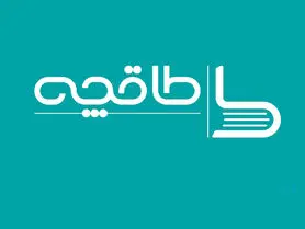 دستیار قالیباف: اگر لایحه حجاب تصویب شود، «طاقچه» سود 2 ماه را باید به عنوان جریمه بپردازد