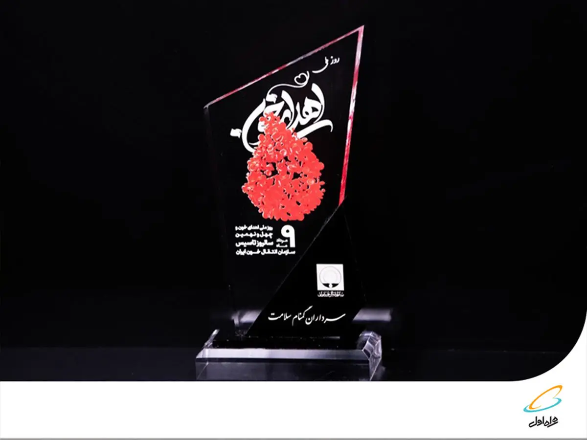 تندیس سفیر اهدای خون ایران به مدیرعامل همراه اول اهدا شد