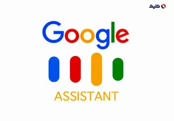 گوگل اسیستنت به قابلیت‌های هوش مصنوعی مولد و مدل‌های زبانی بزرگ مجهز می‌شود