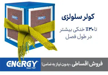 چگونه گرمای ۴۰ درجه را به درجه آسایش نزدیک کنیم ؟