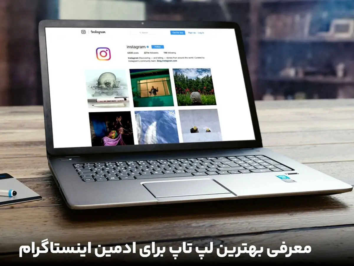 معرفی بهترین لپ تاپ برای ادمین اینستاگرام