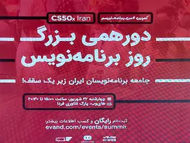 دورهمی بزرگ روز برنامه‌نویس با حضور متخصصان برنامه‌نویسی برگزار شد