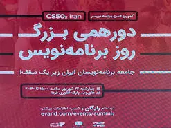 دورهمی بزرگ روز برنامه‌نویس با حضور متخصصان برنامه‌نویسی برگزار شد