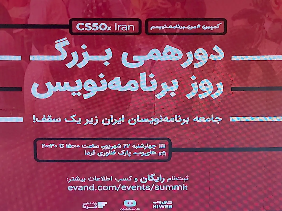 دورهمی بزرگ روز برنامه‌نویس با حضور متخصصان برنامه‌نویسی برگزار شد