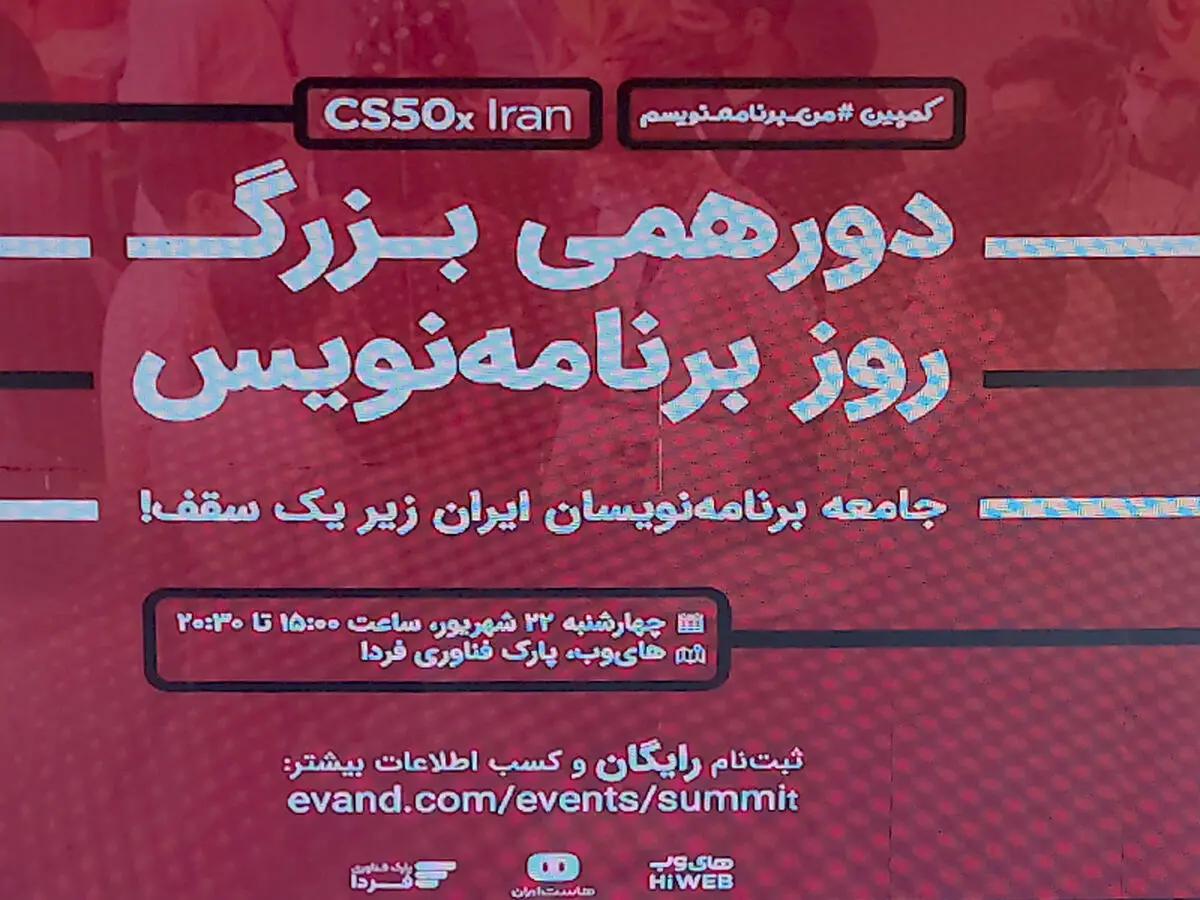 دورهمی بزرگ روز برنامه‌نویس با حضور متخصصان برنامه‌نویسی برگزار شد