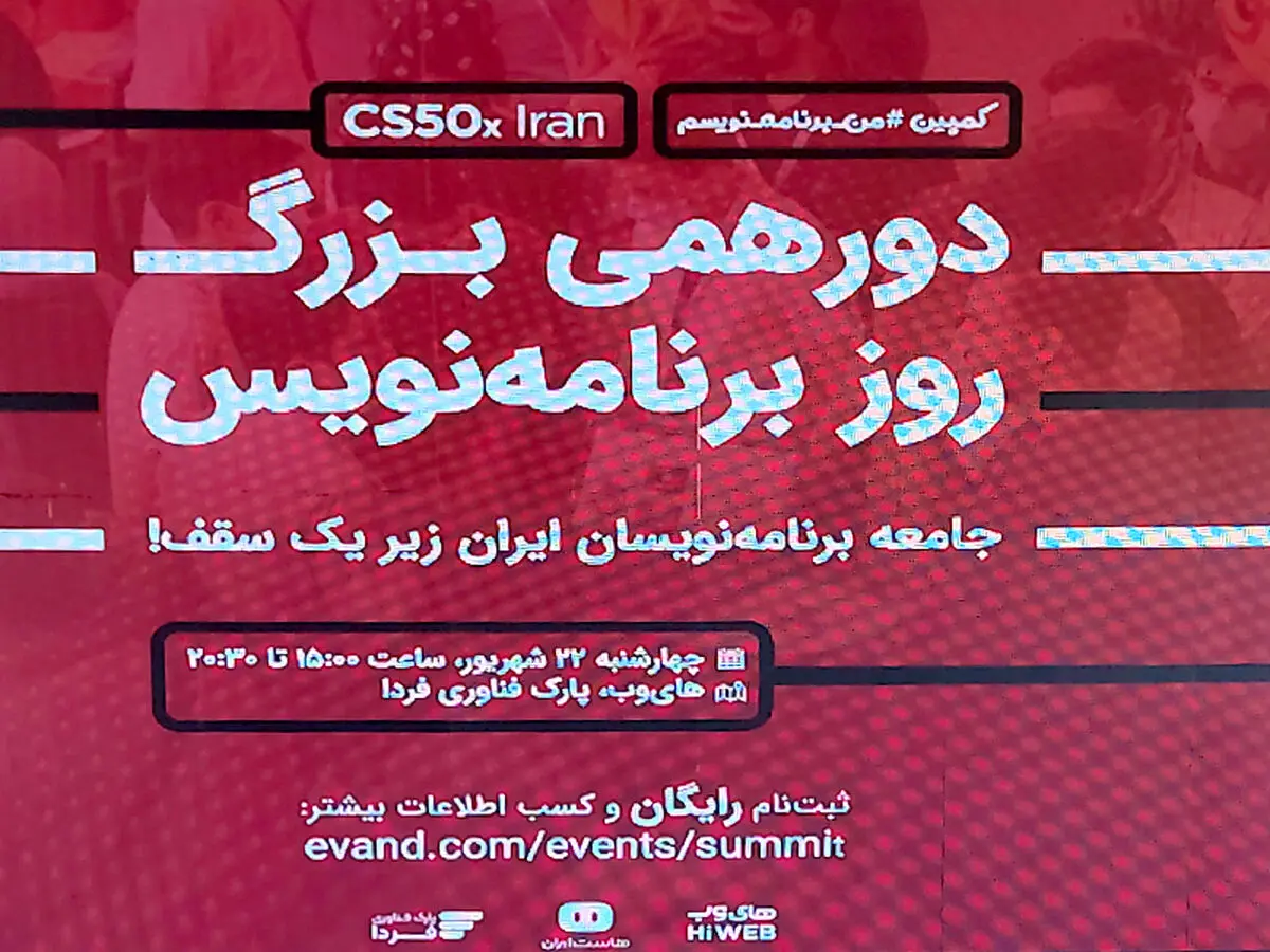 دورهمی بزرگ روز برنامه‌نویس با حضور متخصصان برنامه‌نویسی برگزار شد