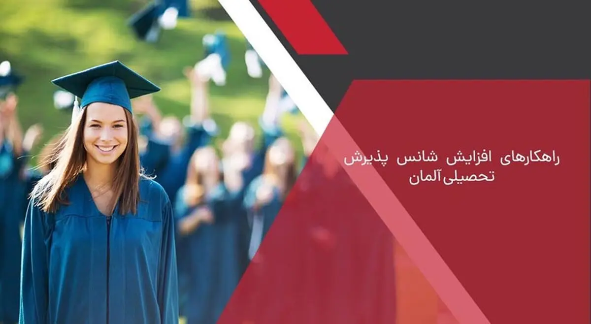 راهکارهایی برای افزایش شانس مهاجرت به آلمان