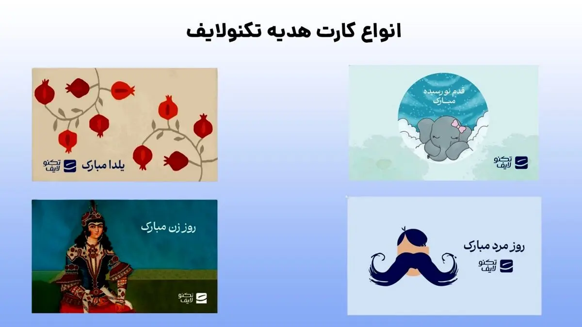 مبلغ کارت هدیه تکنولایف چقدر است