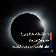  یک‌شنبه، شانزدهم شهریور، «ماه سرخ» می شود
