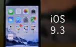 حل مشکل به روز رسانی دستگاه های قدیمی اپل به IOS 9.3