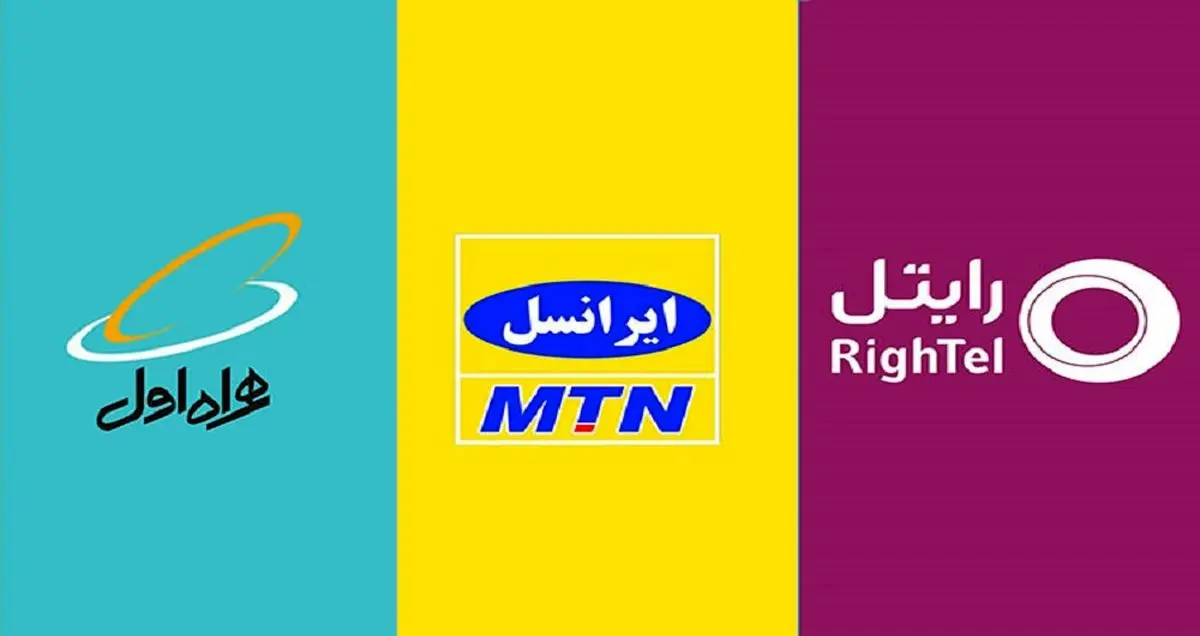 اجرای آزمایشی طرح ترابردپذیری شماره تلفن همراه