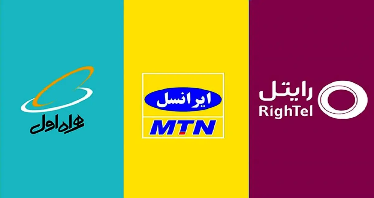 اجرای آزمایشی طرح ترابردپذیری شماره تلفن همراه