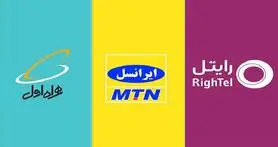 اجرای آزمایشی طرح ترابردپذیری شماره تلفن همراه