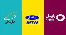 اجرای آزمایشی طرح ترابردپذیری شماره تلفن همراه