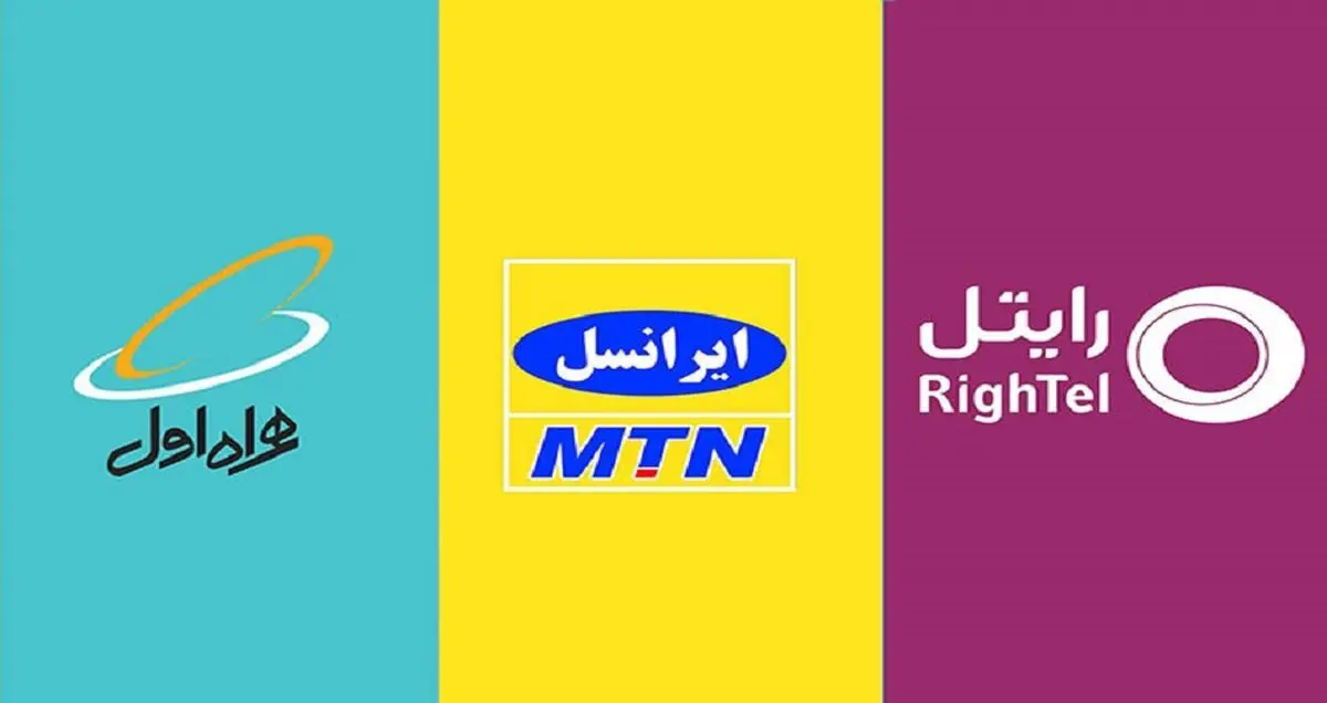 اجرای آزمایشی طرح ترابردپذیری شماره تلفن همراه
