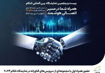 همراه اول با مجموعه‌ای از سرویس‌های جدید و فناورانه در تلکام 2024 