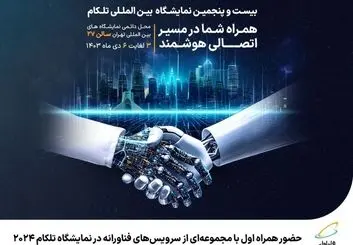 همراه اول با مجموعه‌ای از سرویس‌های جدید و فناورانه در تلکام 2024 