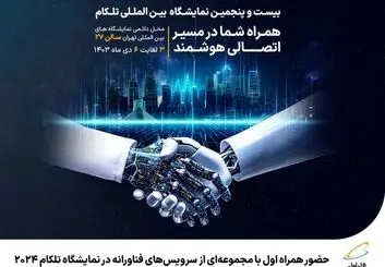همراه اول با مجموعه‌ای از سرویس‌های جدید و فناورانه در تلکام 2024 