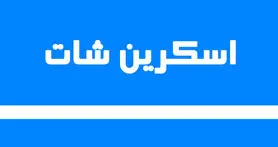 آموزش گرفتن اسکرین شات در کلیه دستگاه های دیجیتال