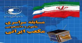 مسابقه دانشجویی طراحی و ساخت ماهواره مکعب ایرانی