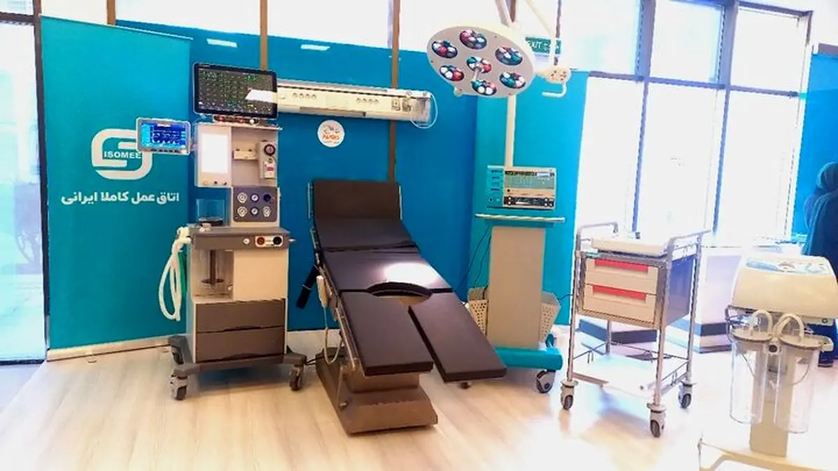 رونمایی از اتاق عمل کاملا ایرانی